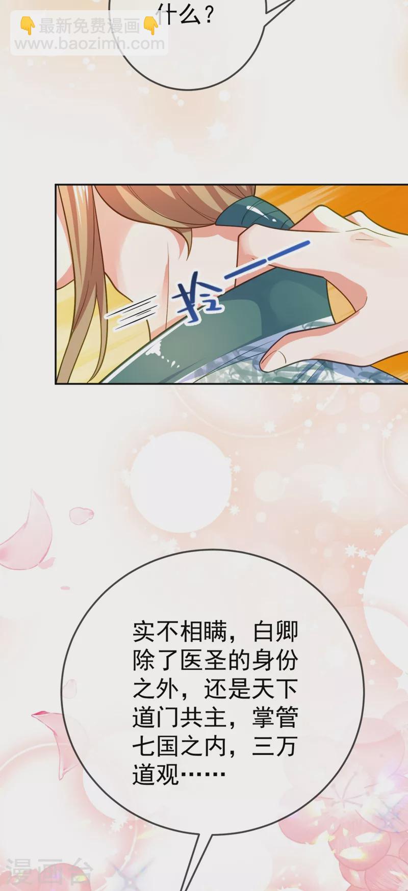 第29话 不如拜他为师？-第30话