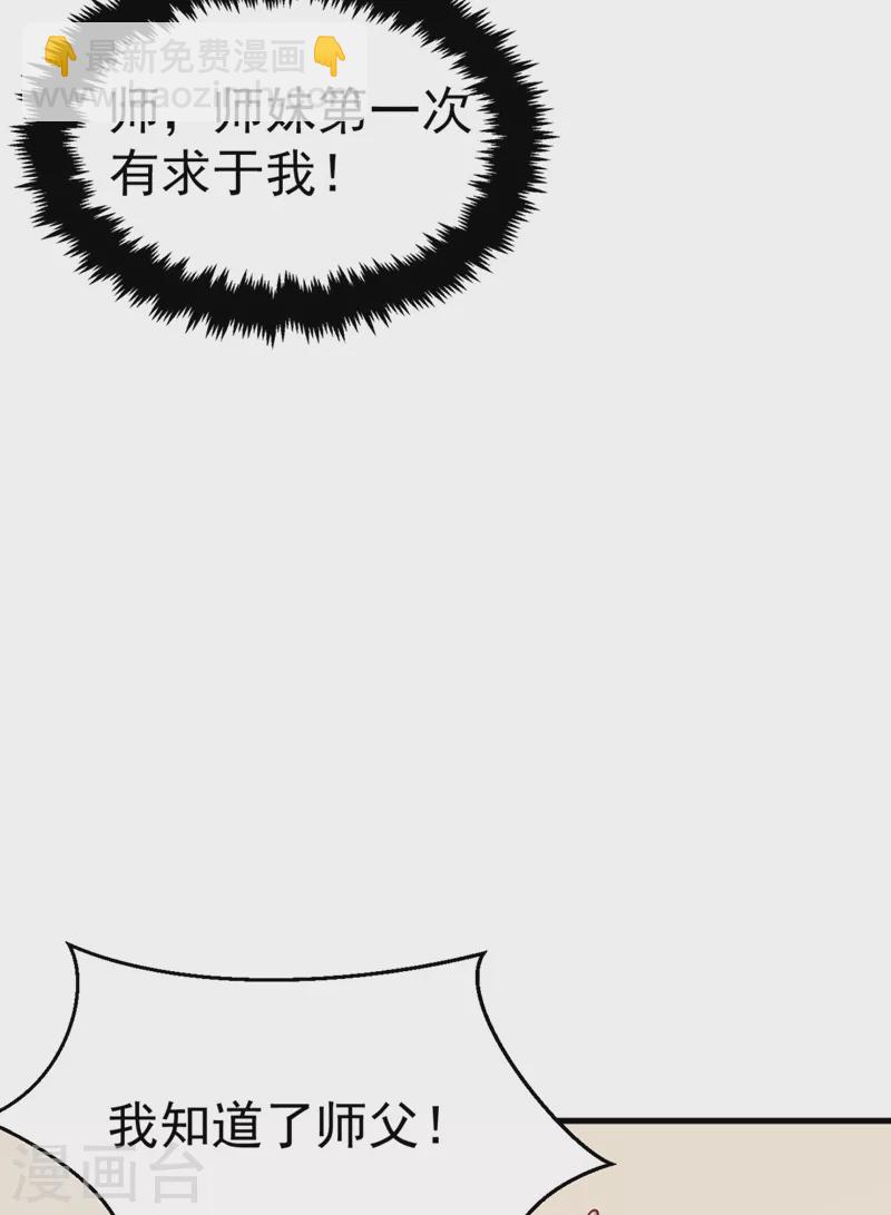 第31话 苏苏，看招！-第32话