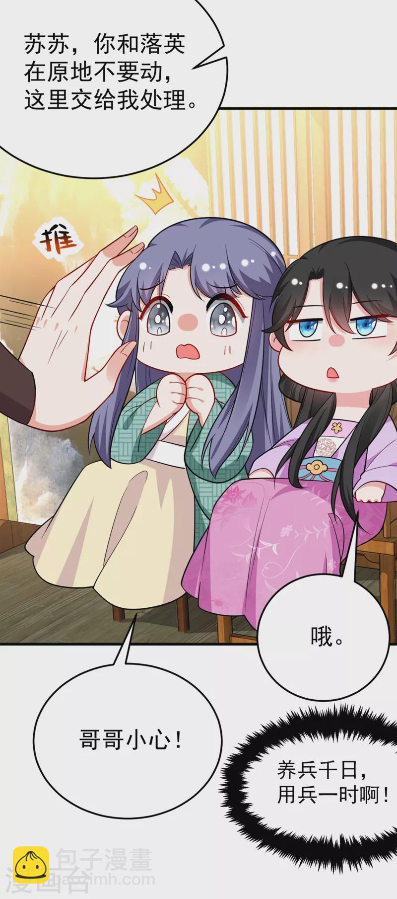 第31话 苏苏，看招！-第32话