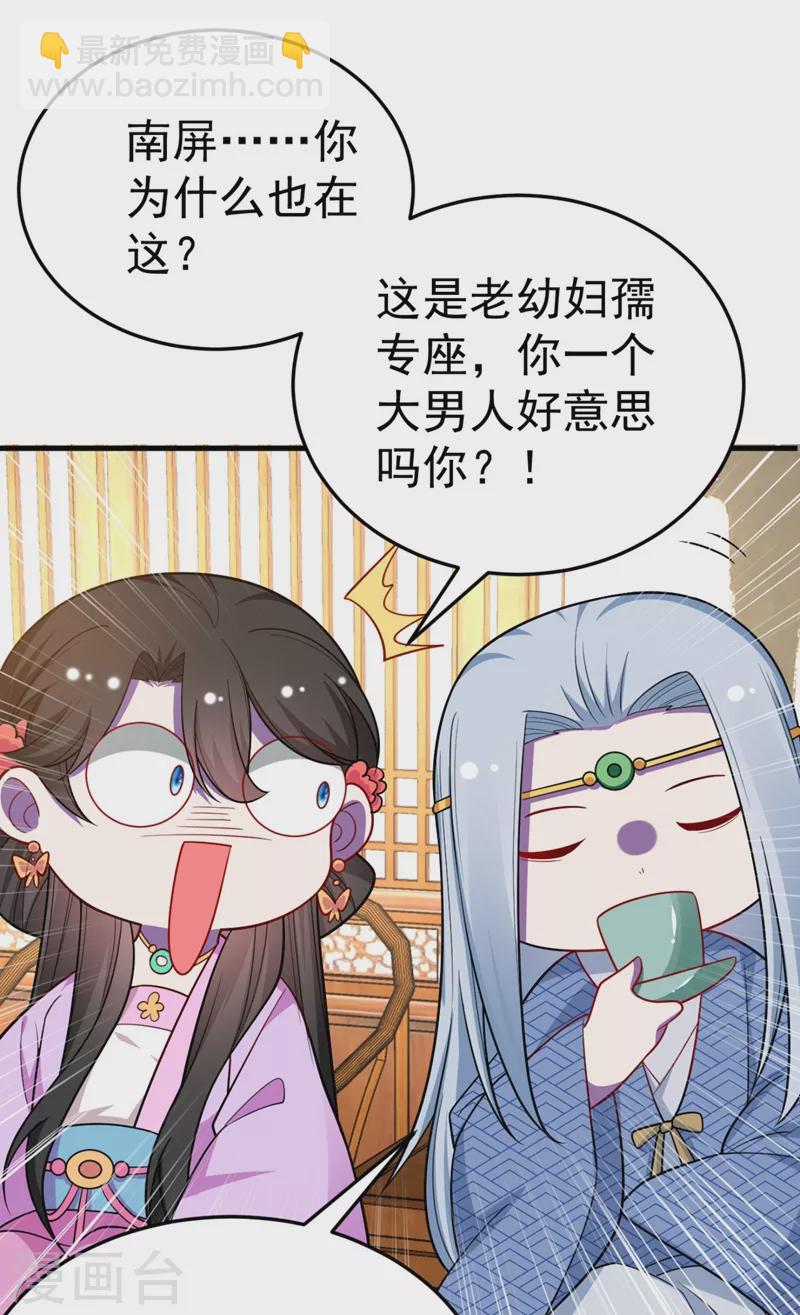 第31话 苏苏，看招！-第32话
