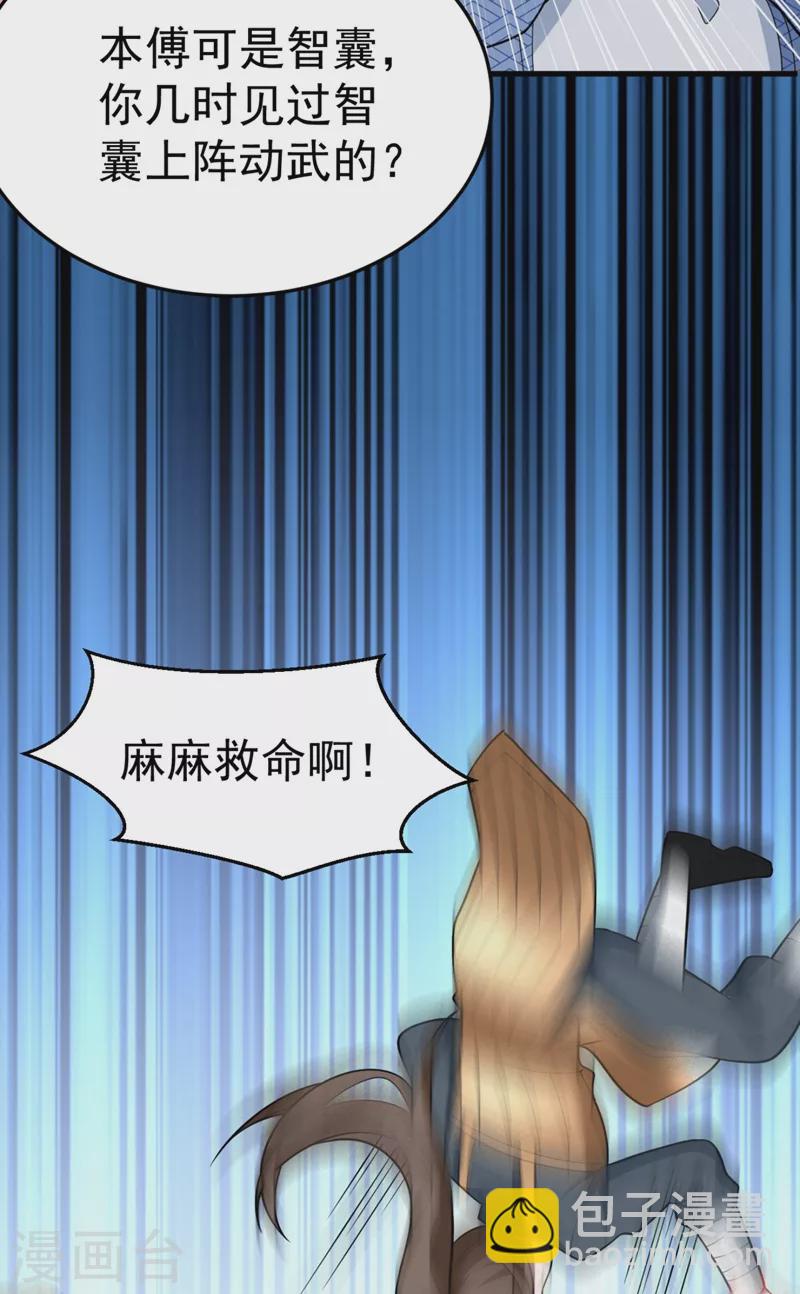 第31话 苏苏，看招！-第32话