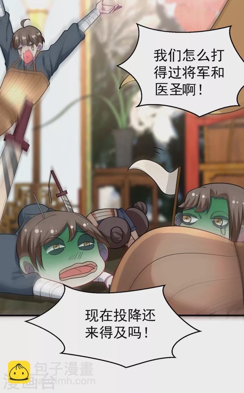 第31话 苏苏，看招！-第32话