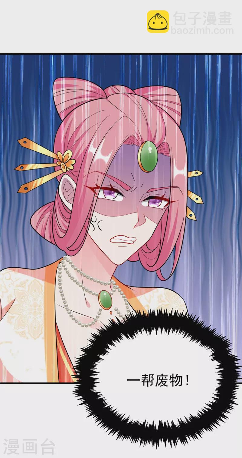 第31话 苏苏，看招！-第32话