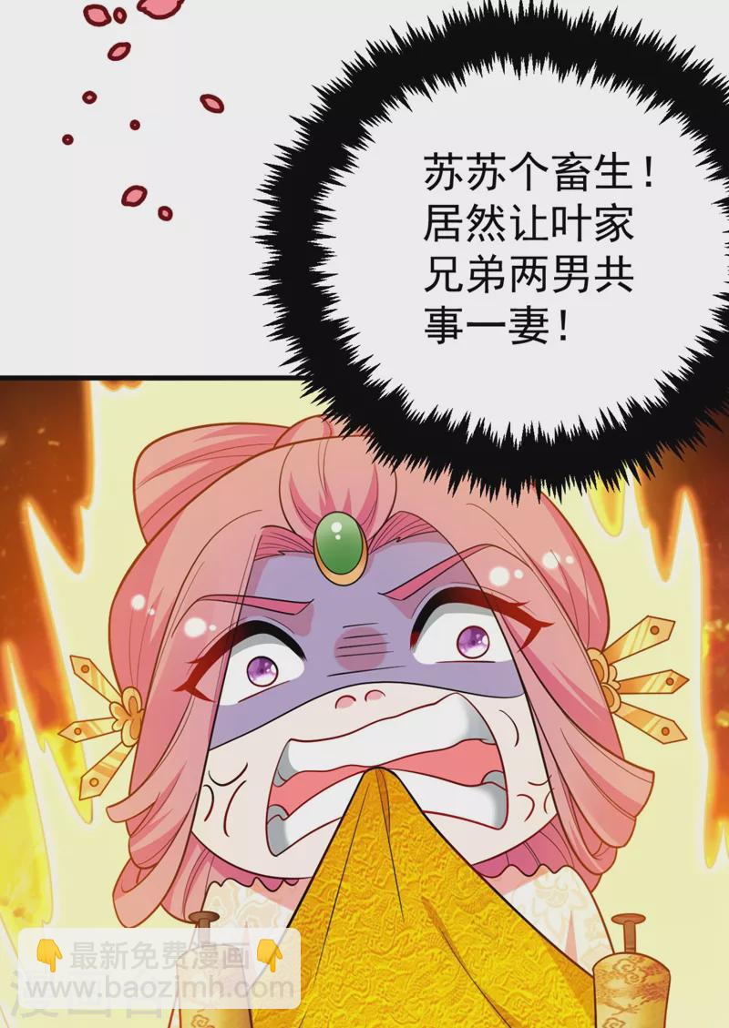 第31话 苏苏，看招！-第32话
