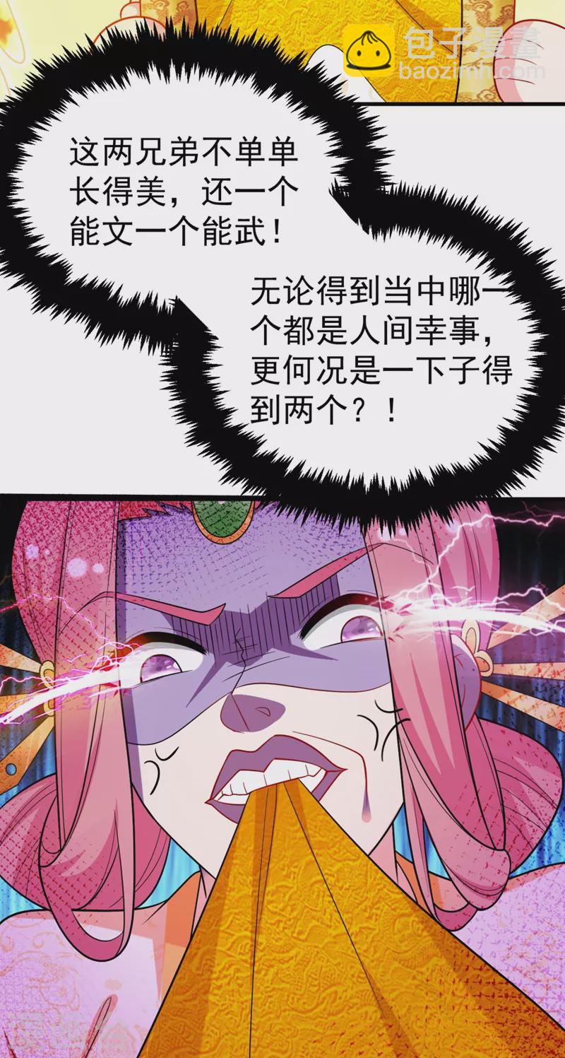 第31话 苏苏，看招！-第32话