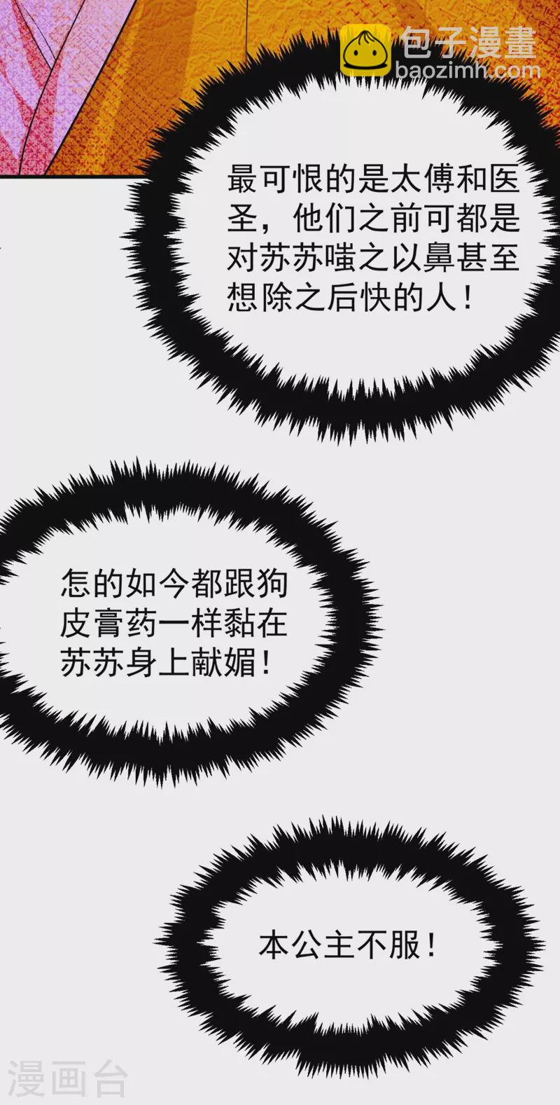 第31话 苏苏，看招！-第32话