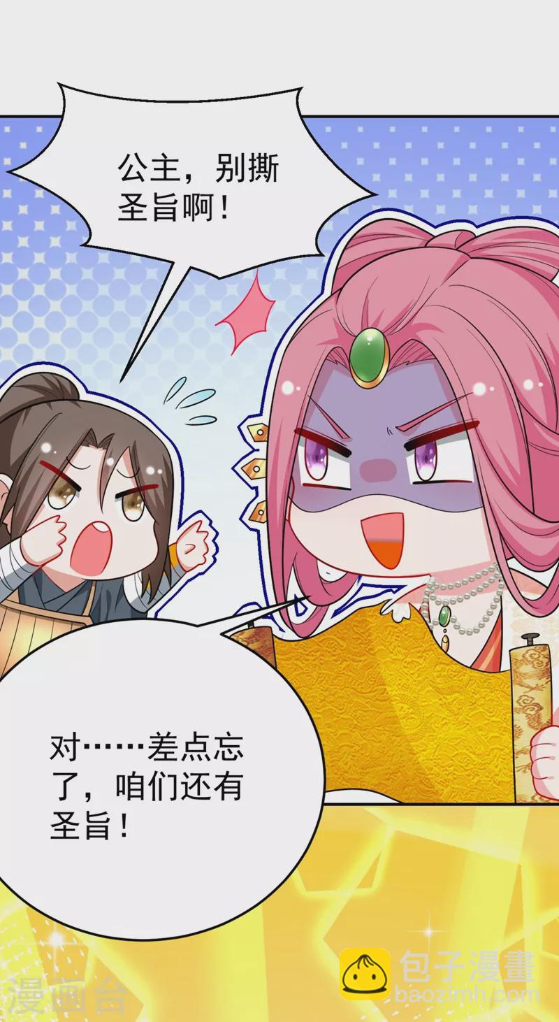第31话 苏苏，看招！-第32话