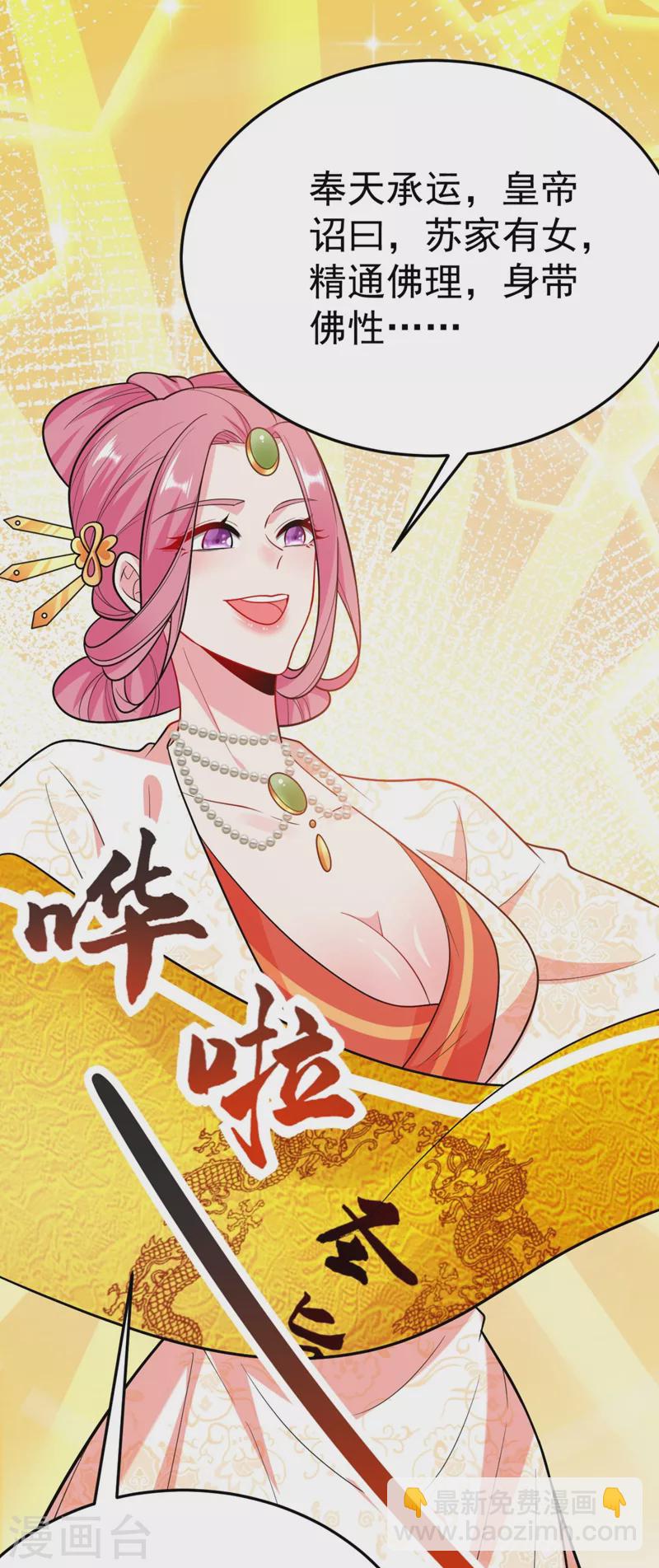 第31话 苏苏，看招！-第32话