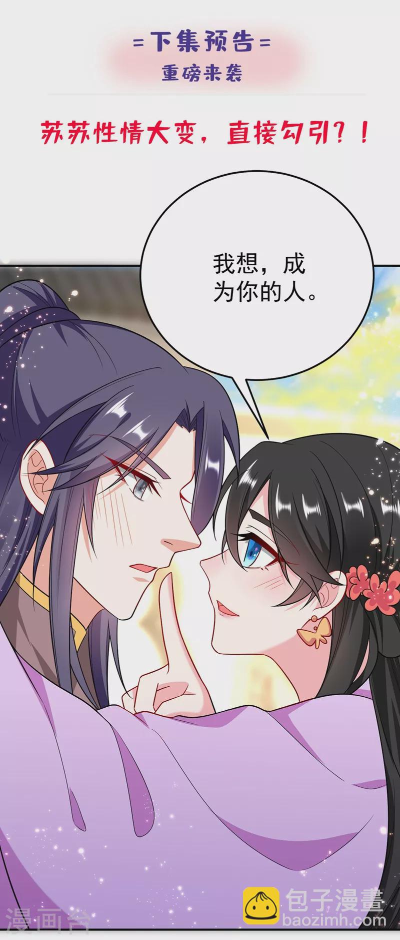 第31话 苏苏，看招！-第32话
