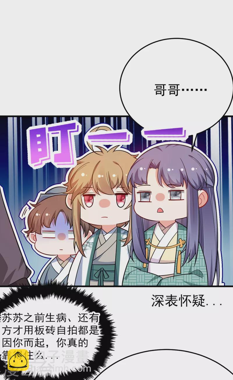 第31话 苏苏，看招！-第32话