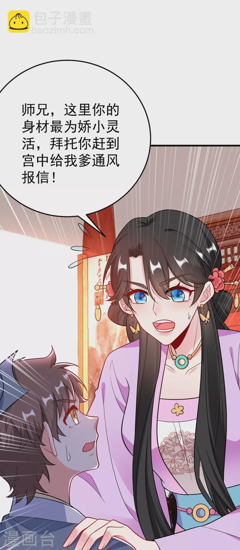 第31话 苏苏，看招！-第32话