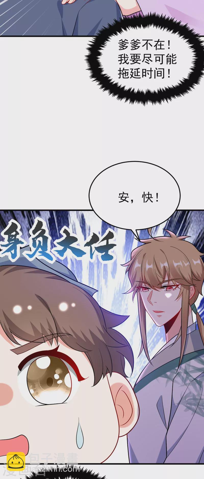 第31话 苏苏，看招！-第32话