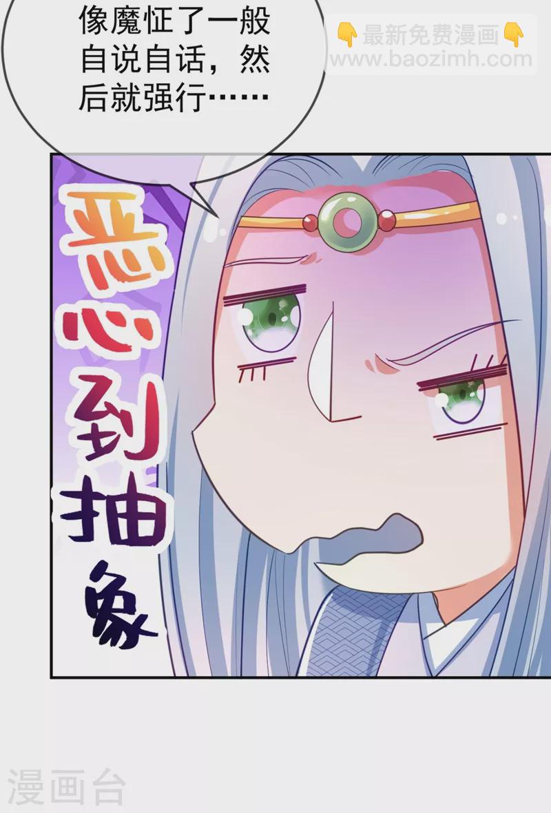 第33话 腐女之魂，封印解除！-第34话