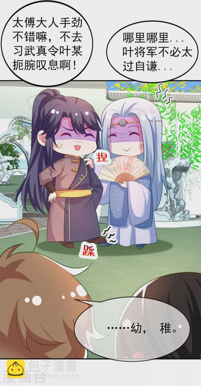 第33话 腐女之魂，封印解除！-第34话