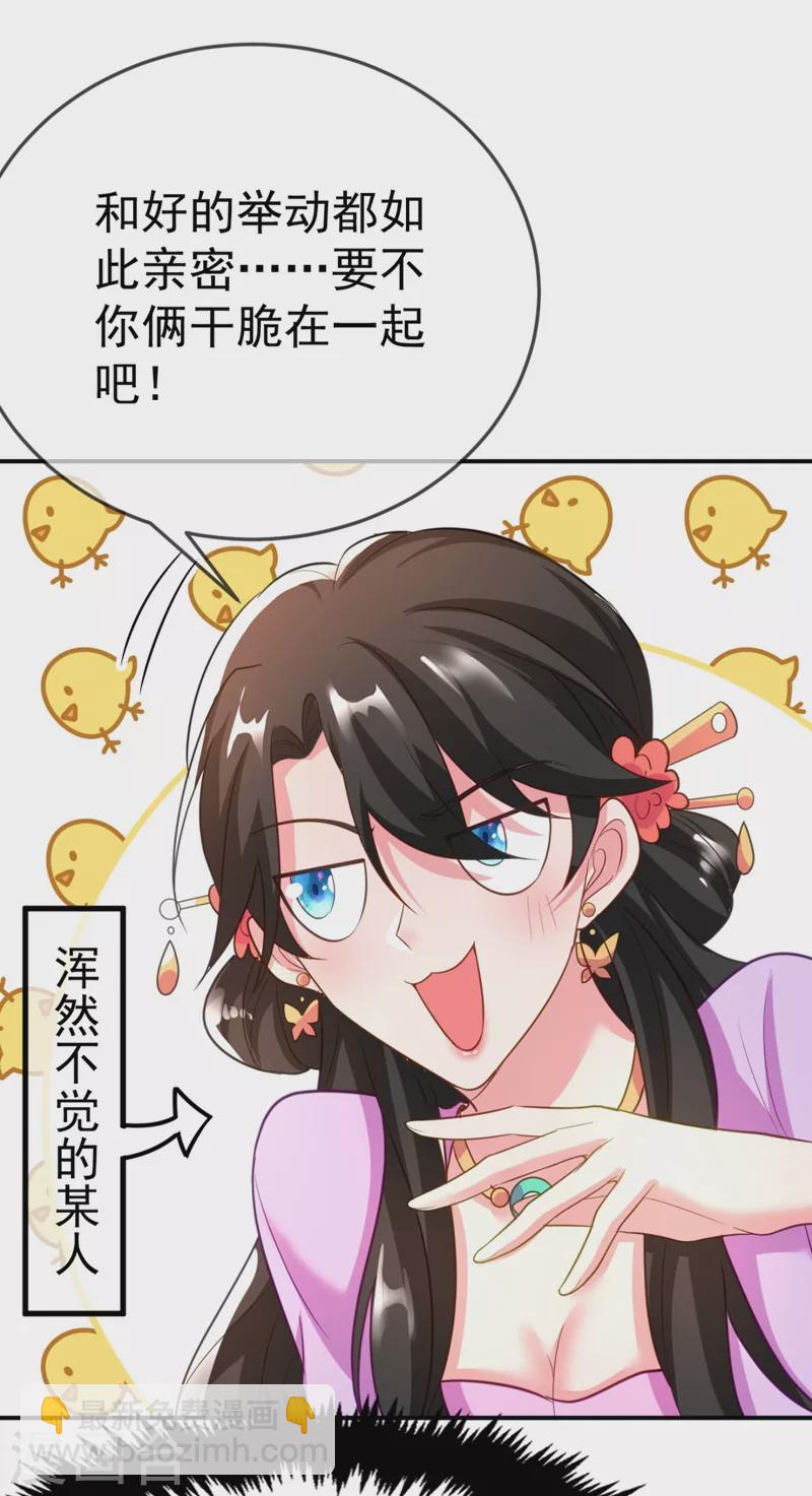 第33话 腐女之魂，封印解除！-第34话