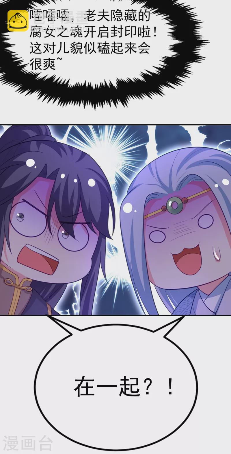 第33话 腐女之魂，封印解除！-第34话