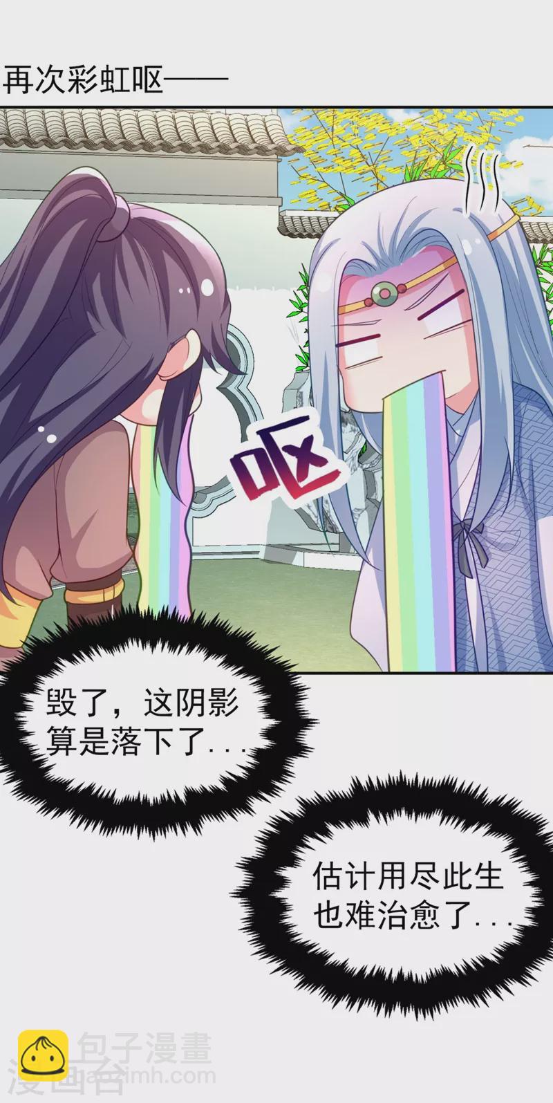 第33话 腐女之魂，封印解除！-第34话
