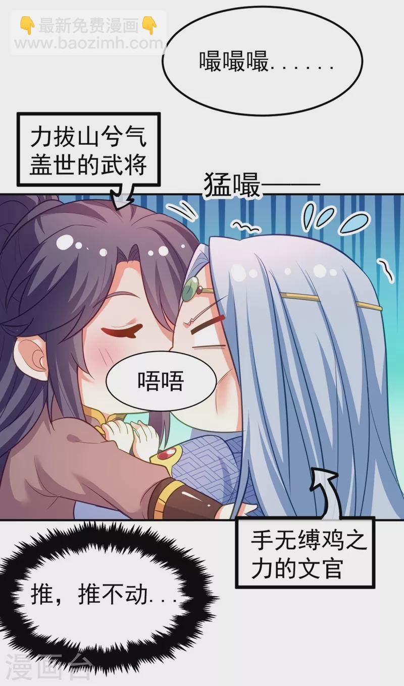 第33话 腐女之魂，封印解除！-第34话