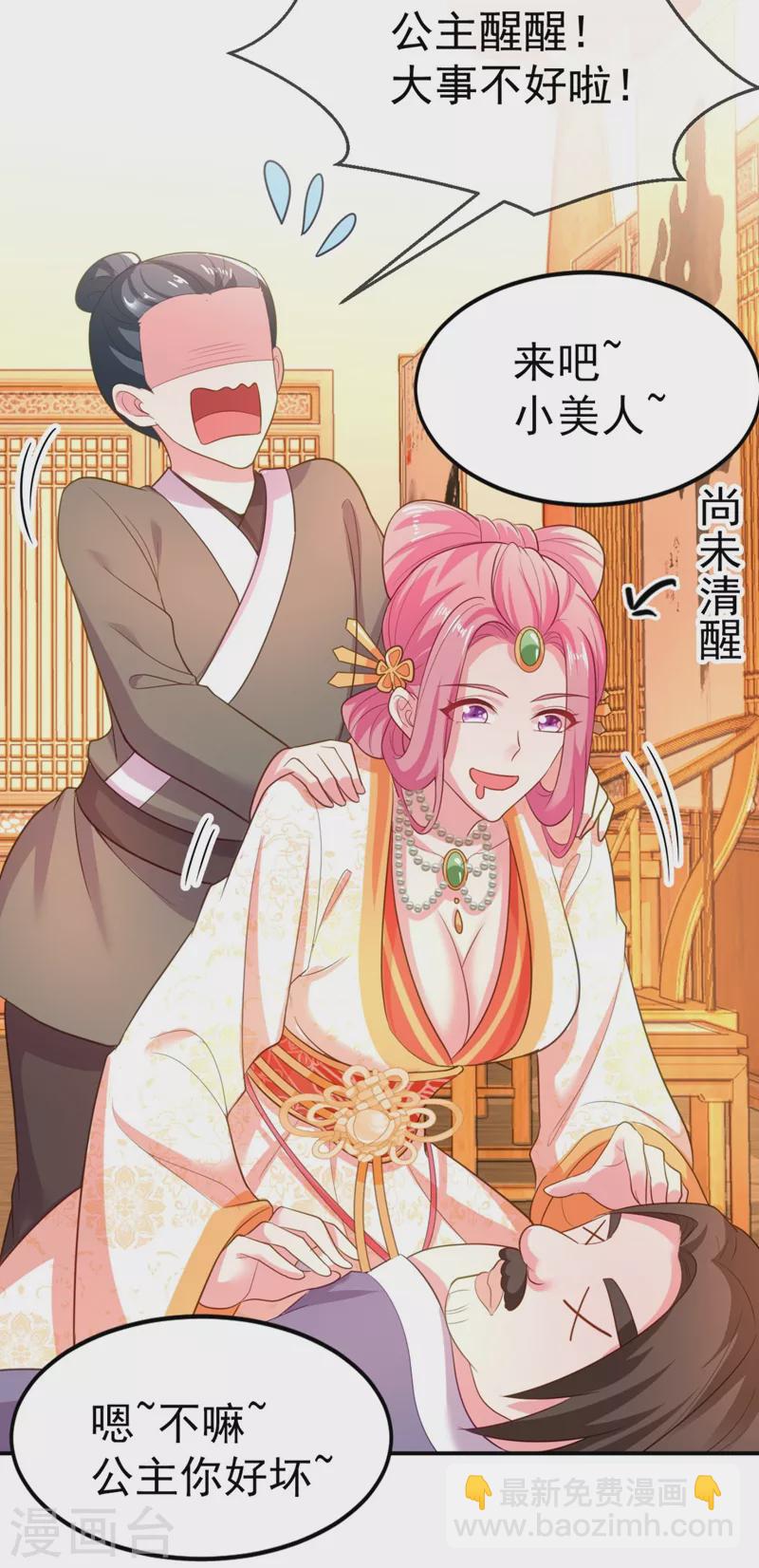 第33话 腐女之魂，封印解除！-第34话