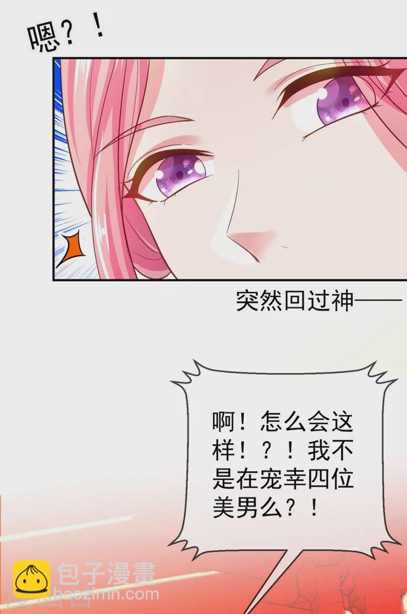 第33话 腐女之魂，封印解除！-第34话