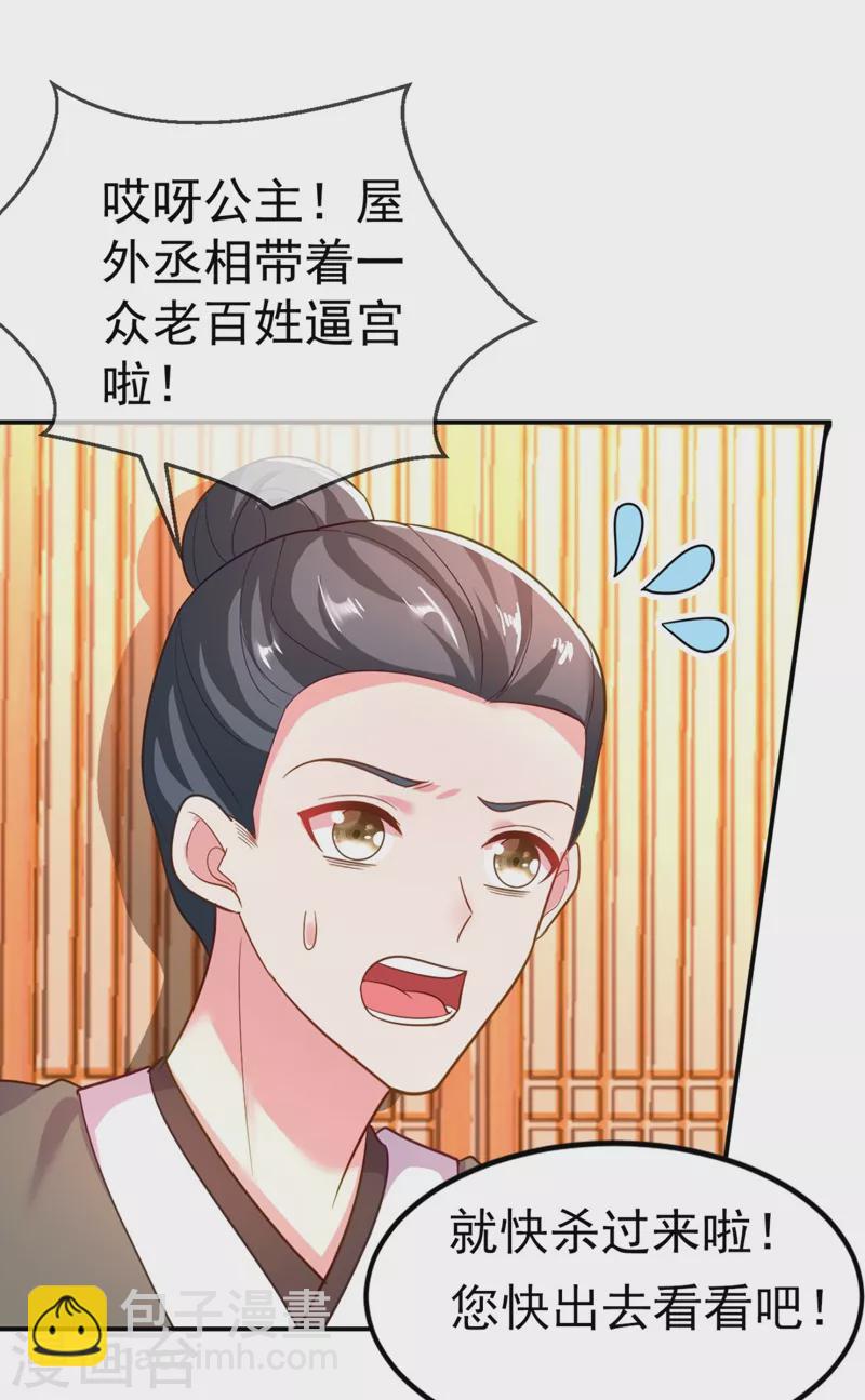 第33话 腐女之魂，封印解除！-第34话
