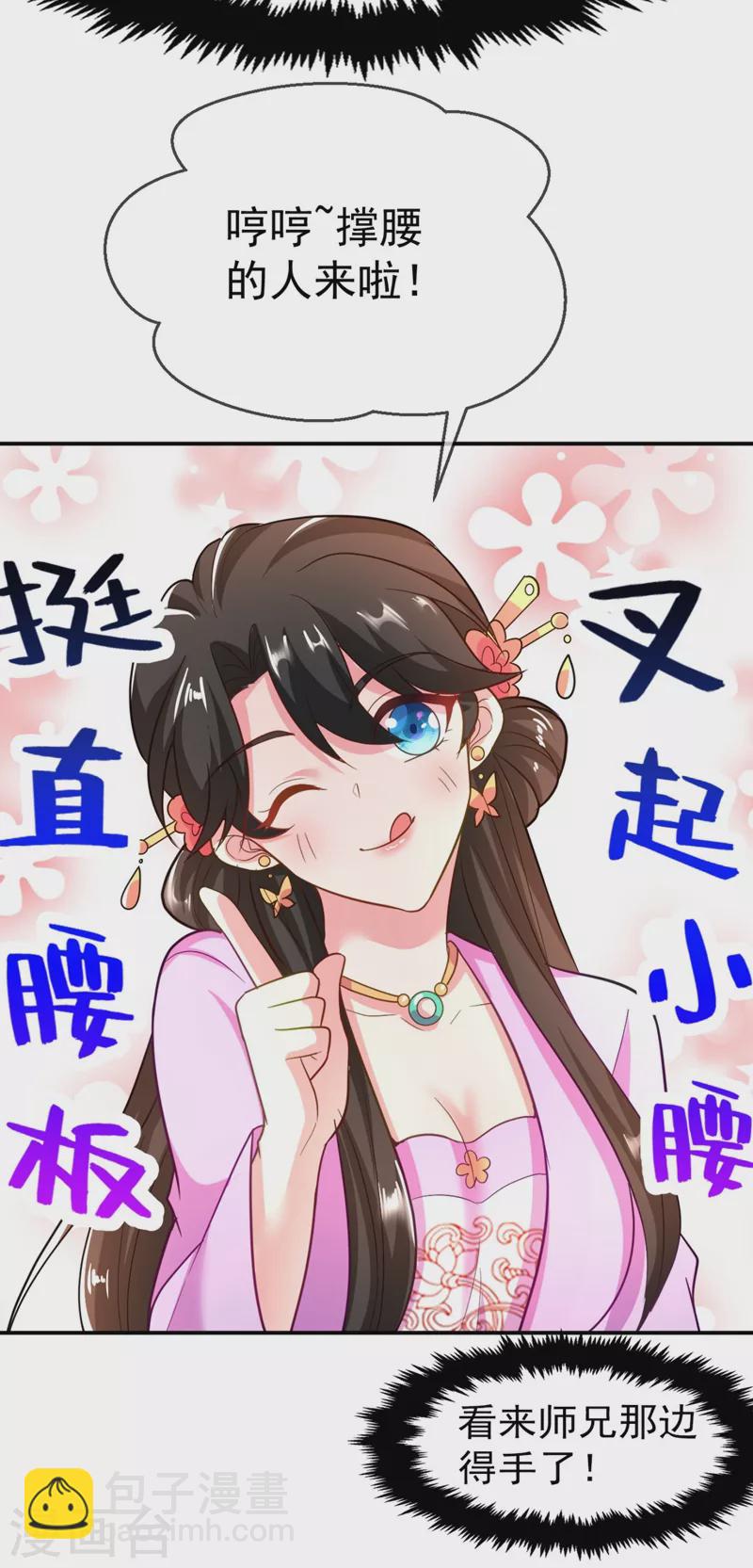 第33话 腐女之魂，封印解除！-第34话