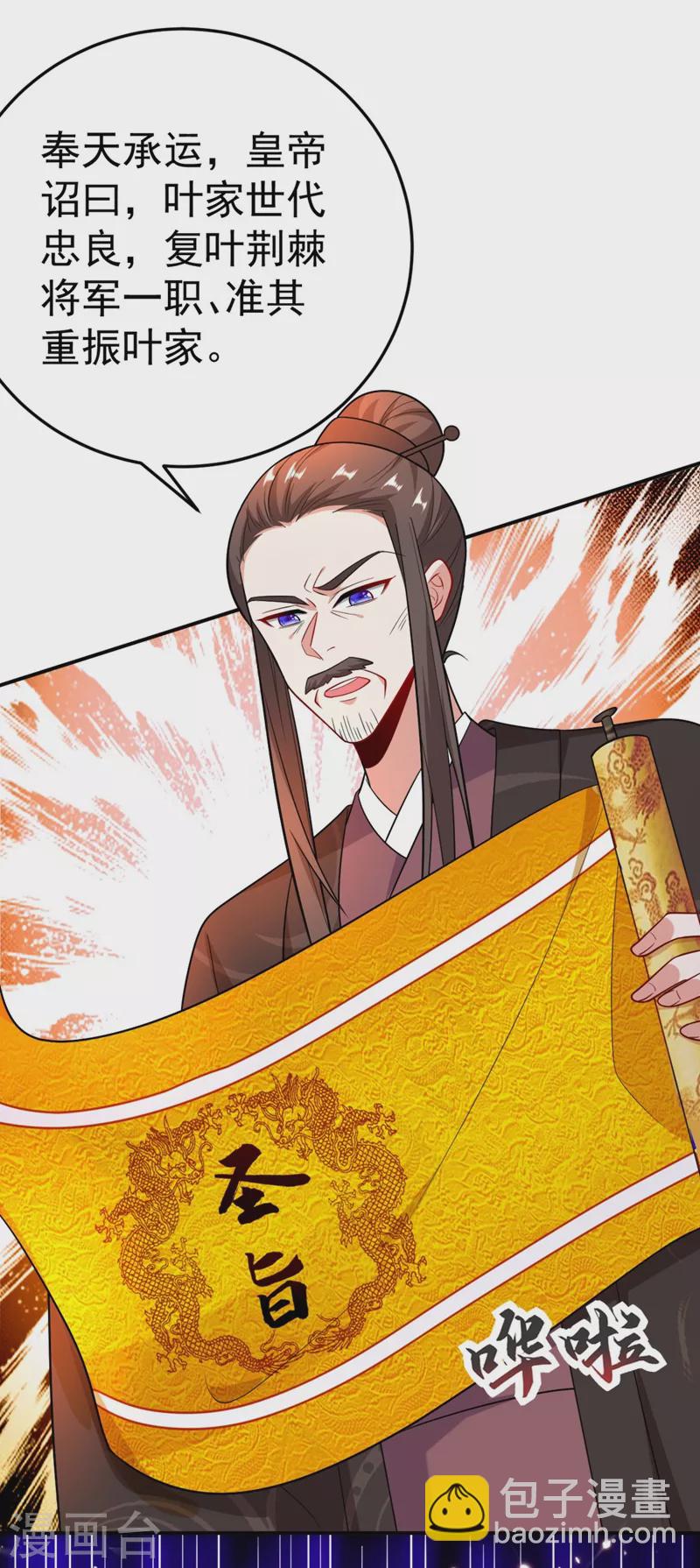 第33话 腐女之魂，封印解除！-第34话