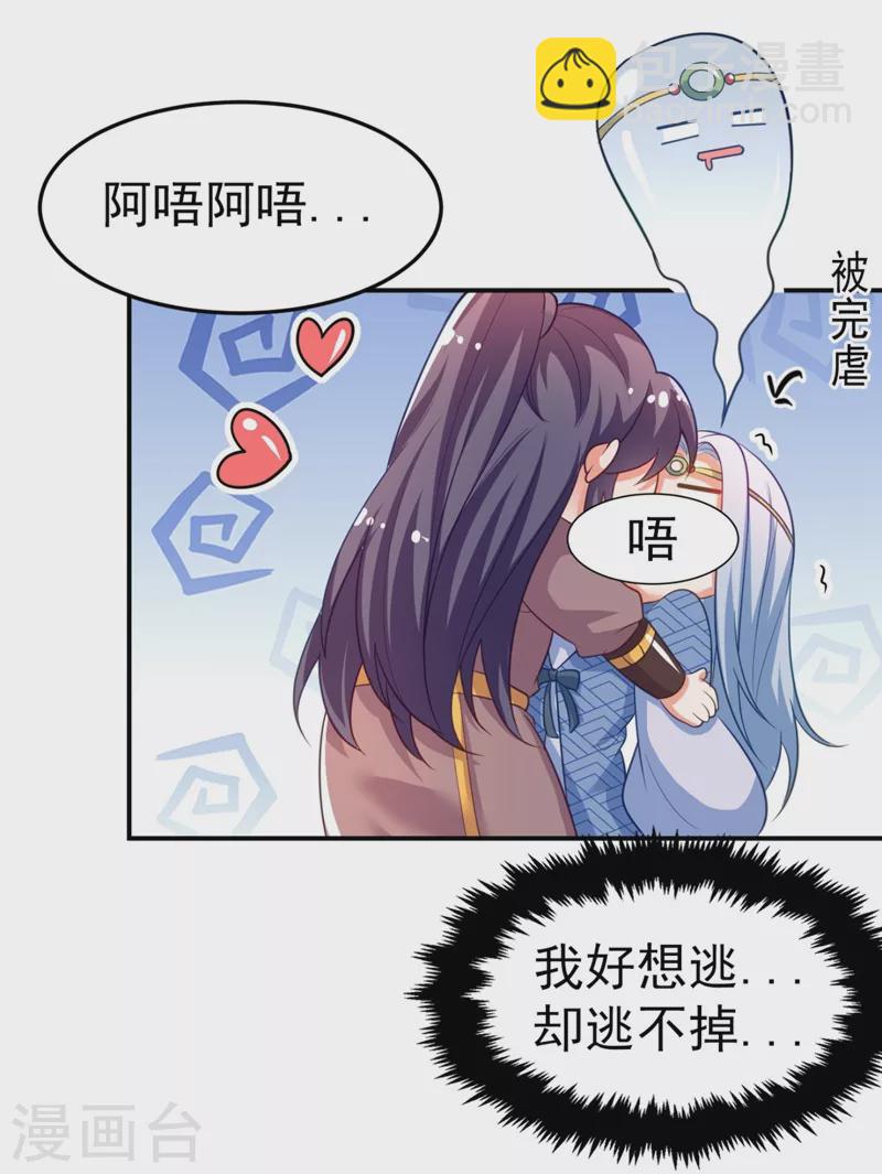 第33话 腐女之魂，封印解除！-第34话