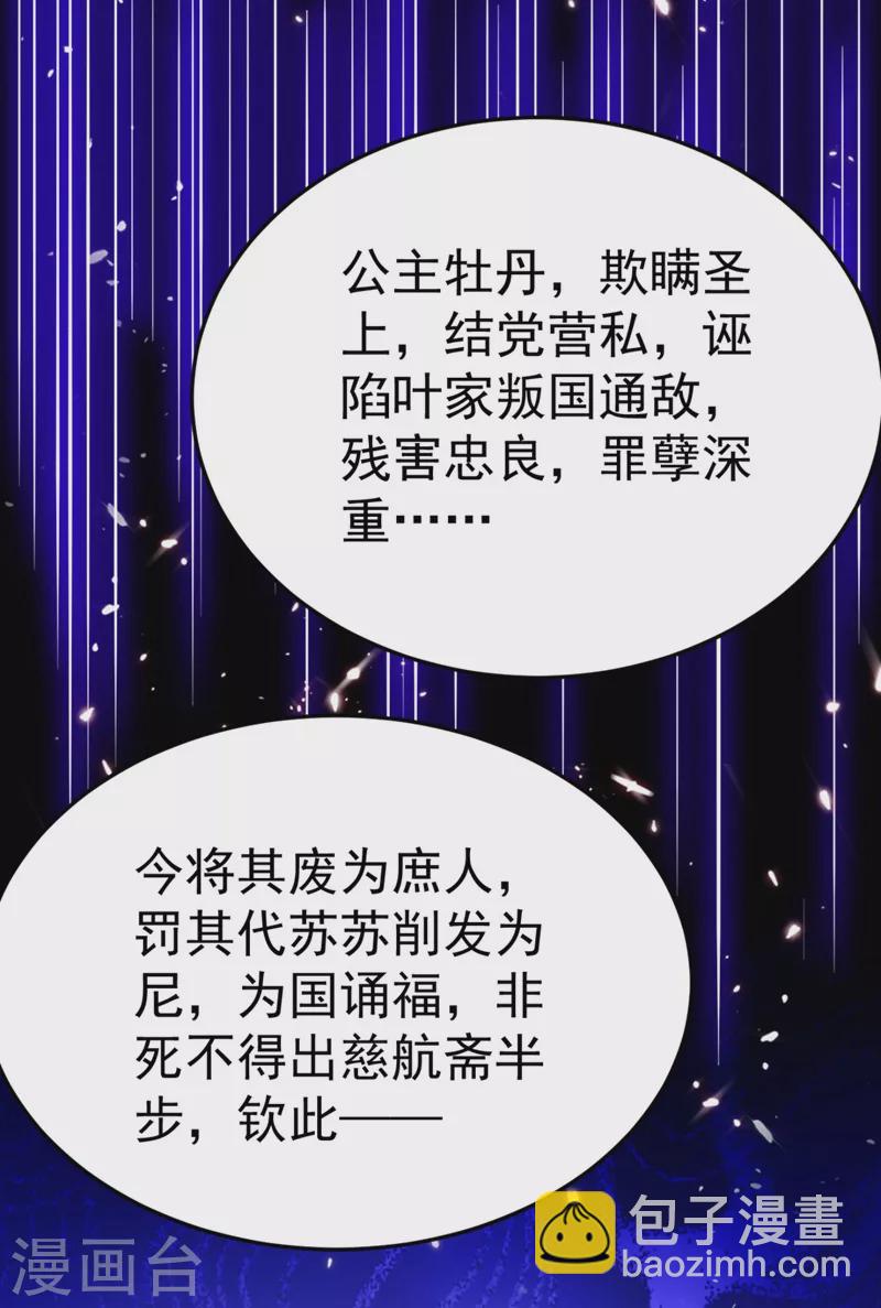 第33话 腐女之魂，封印解除！-第34话