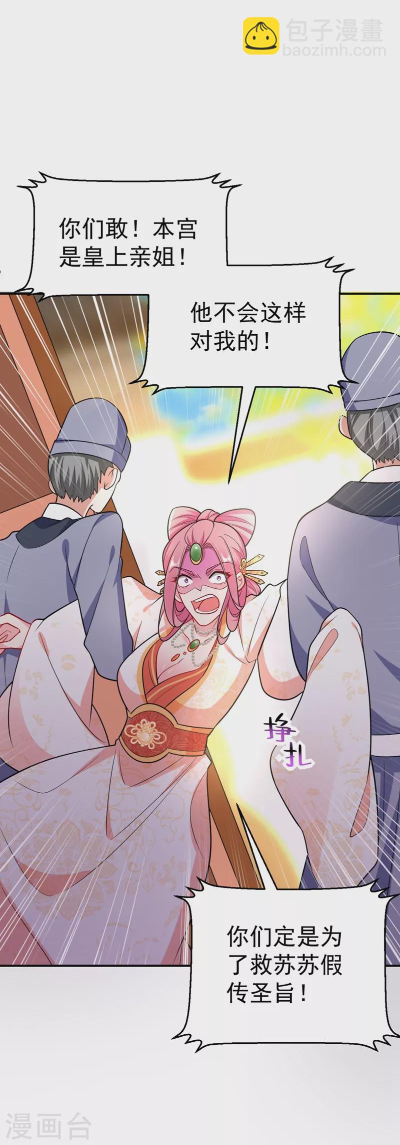 第33话 腐女之魂，封印解除！-第34话