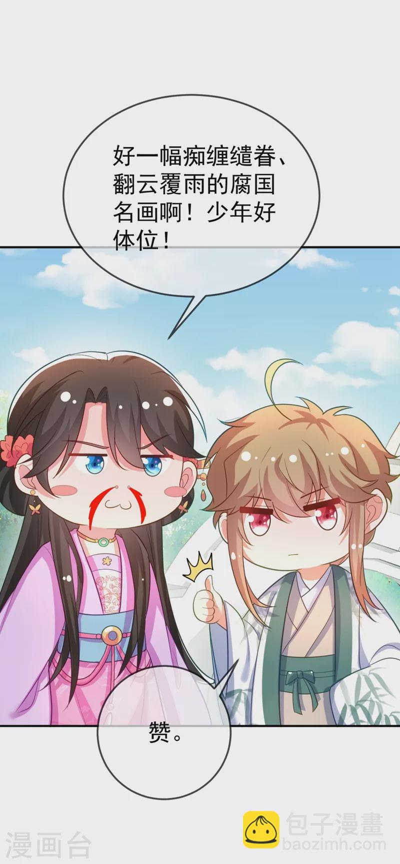 第33话 腐女之魂，封印解除！-第34话
