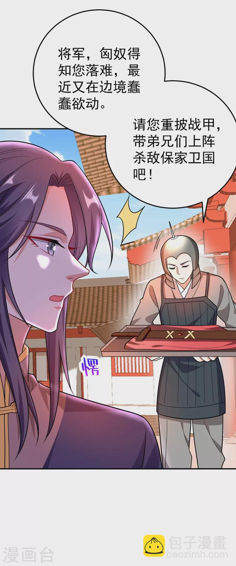 第33话 腐女之魂，封印解除！-第34话