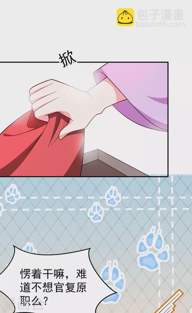 第33话 腐女之魂，封印解除！-第34话
