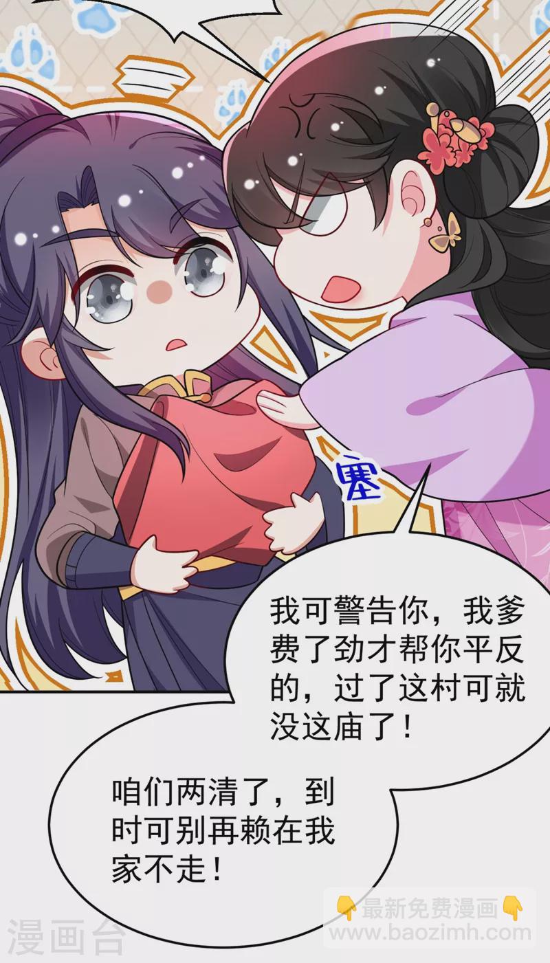 第33话 腐女之魂，封印解除！-第34话