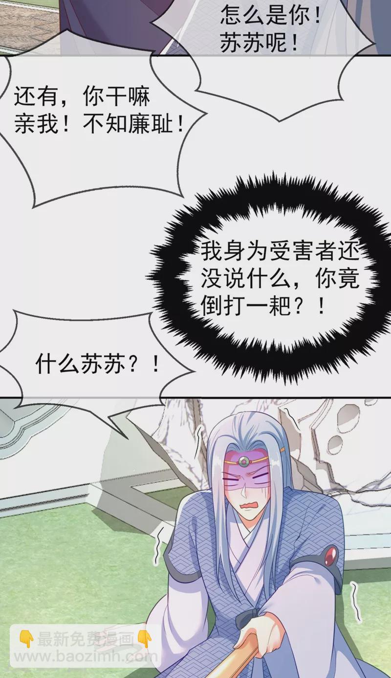 第33话 腐女之魂，封印解除！-第34话