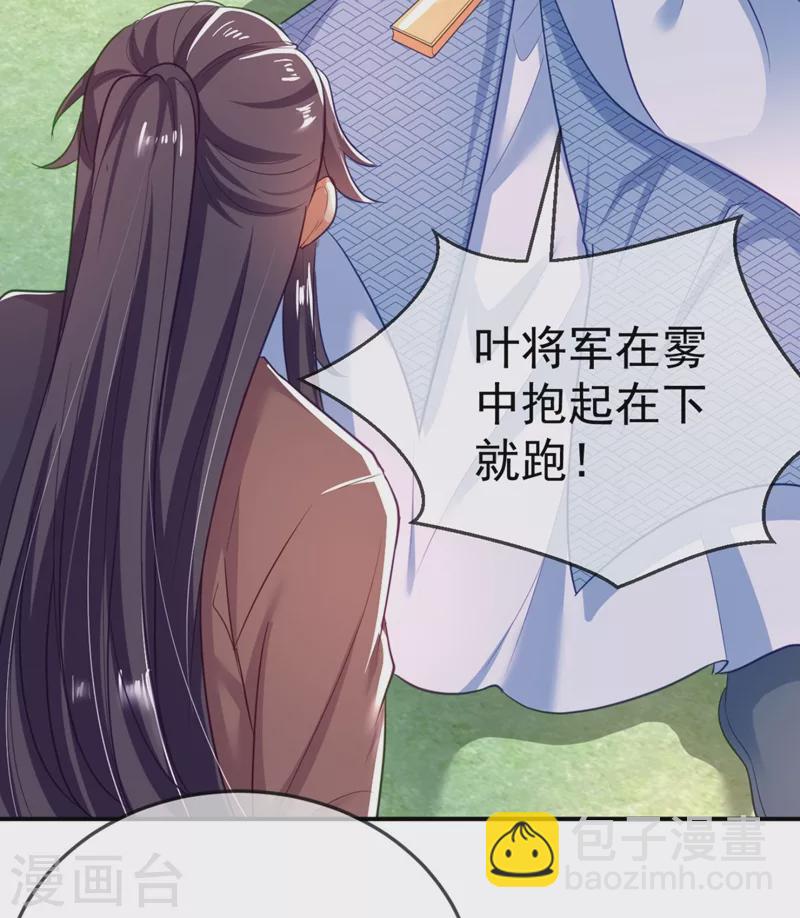 第33话 腐女之魂，封印解除！-第34话