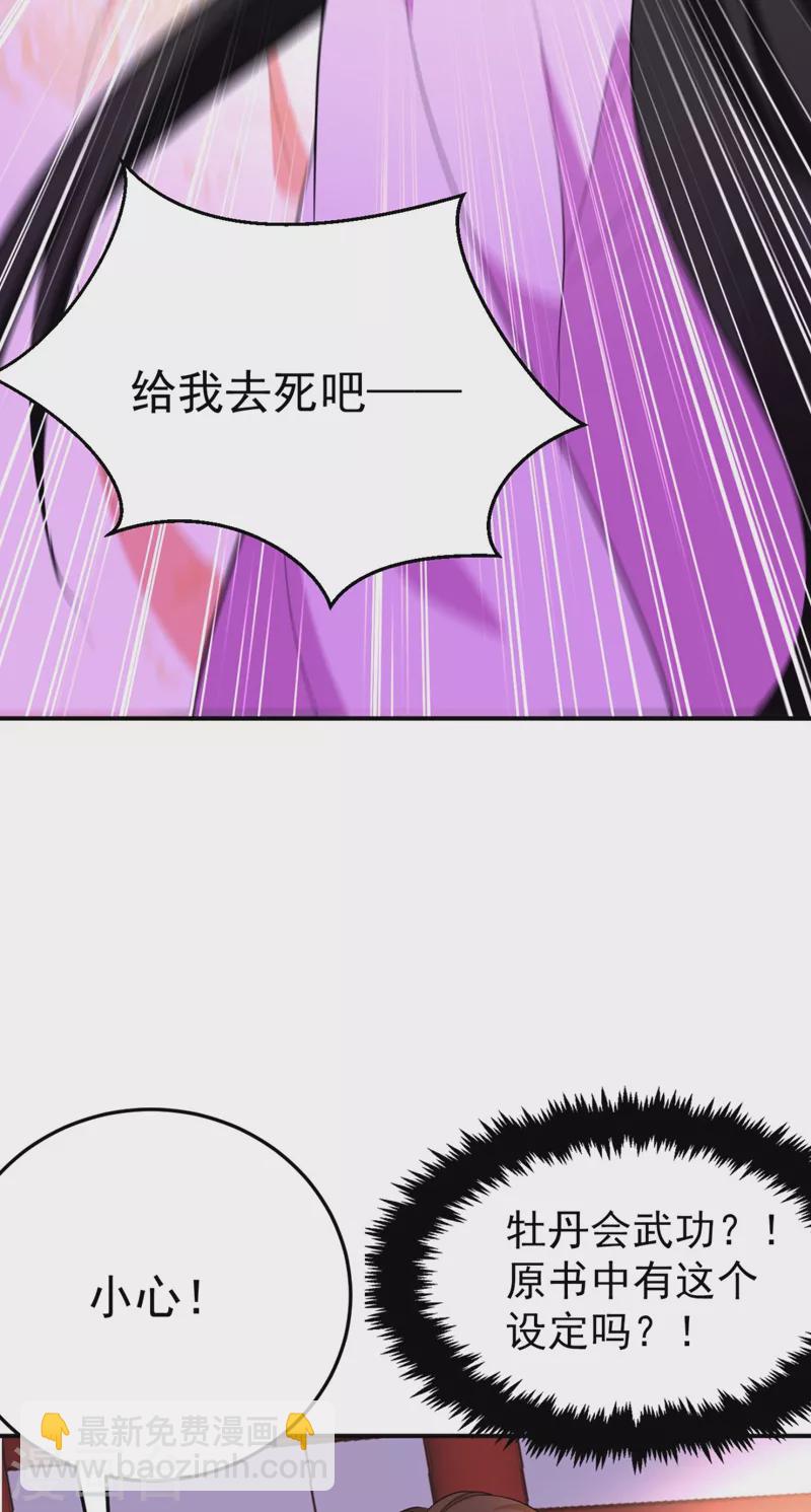 第35话 你就陪我一起死吧！-第36话