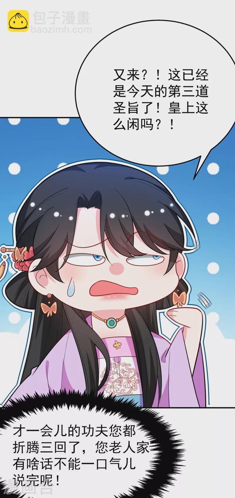 第37话 哈？圣上宣我进宫？！-第38话
