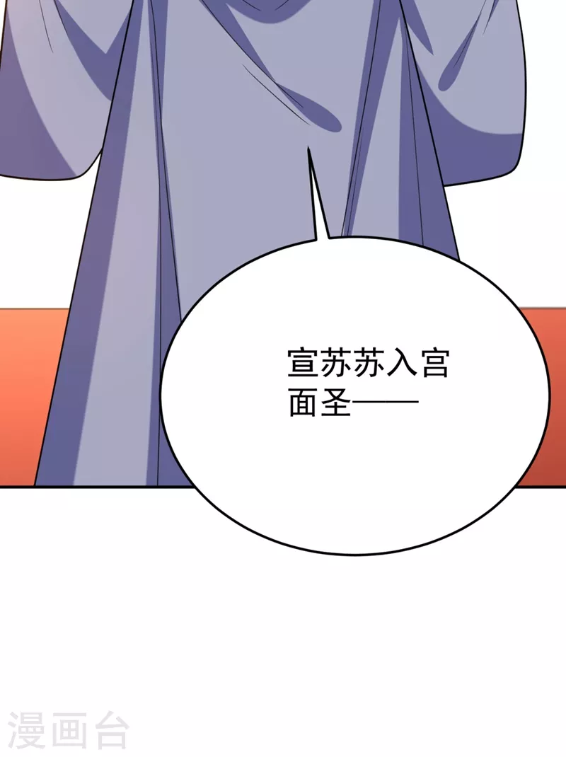 第37话 哈？圣上宣我进宫？！-第38话