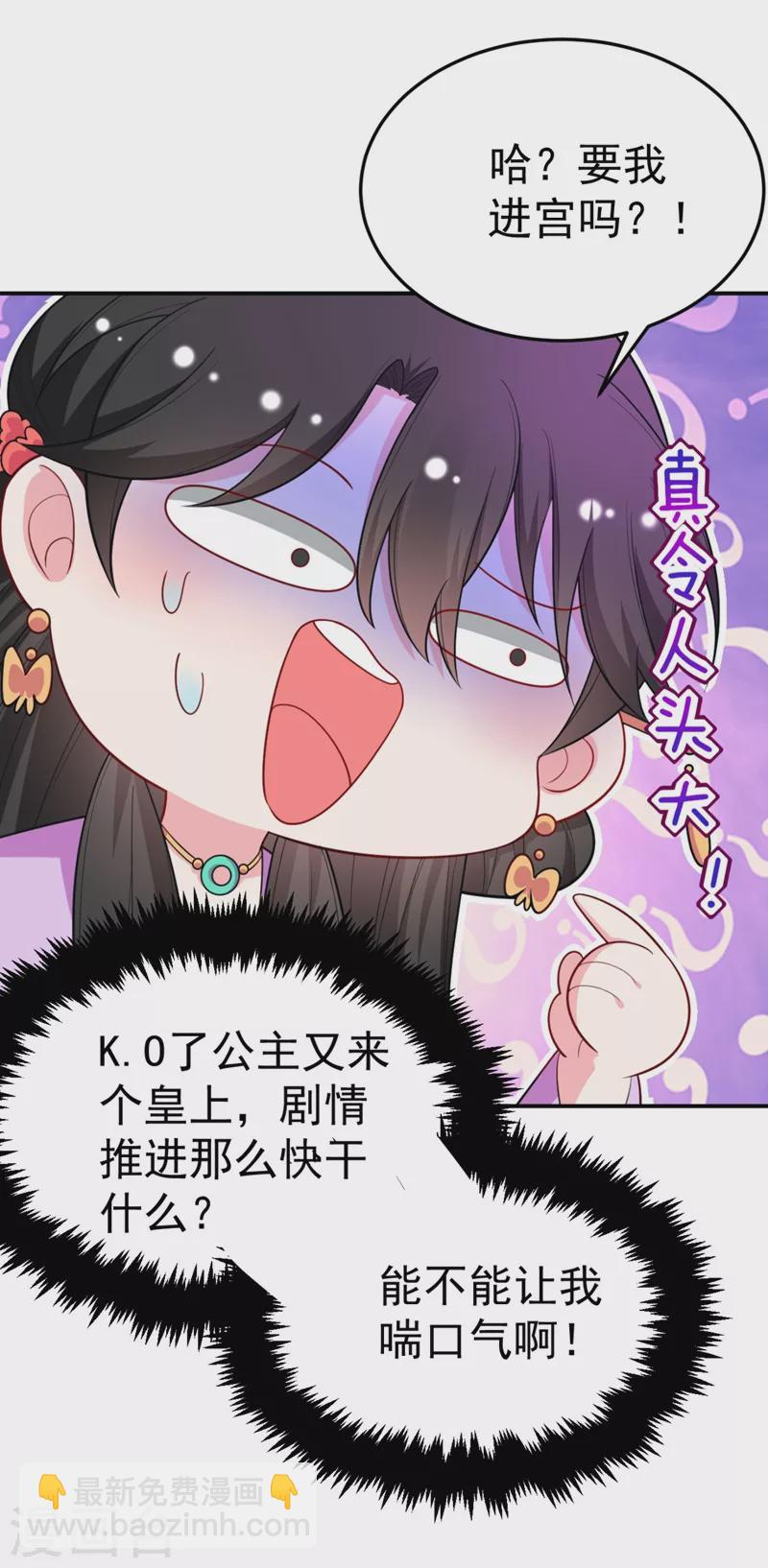 第37话 哈？圣上宣我进宫？！-第38话