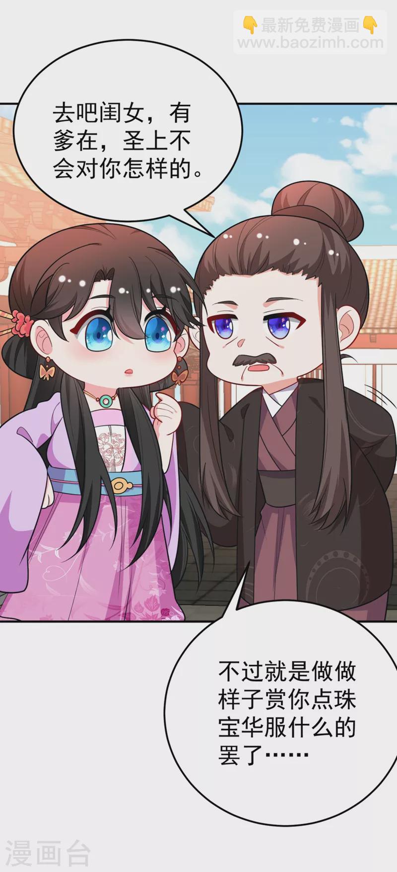 第37话 哈？圣上宣我进宫？！-第38话