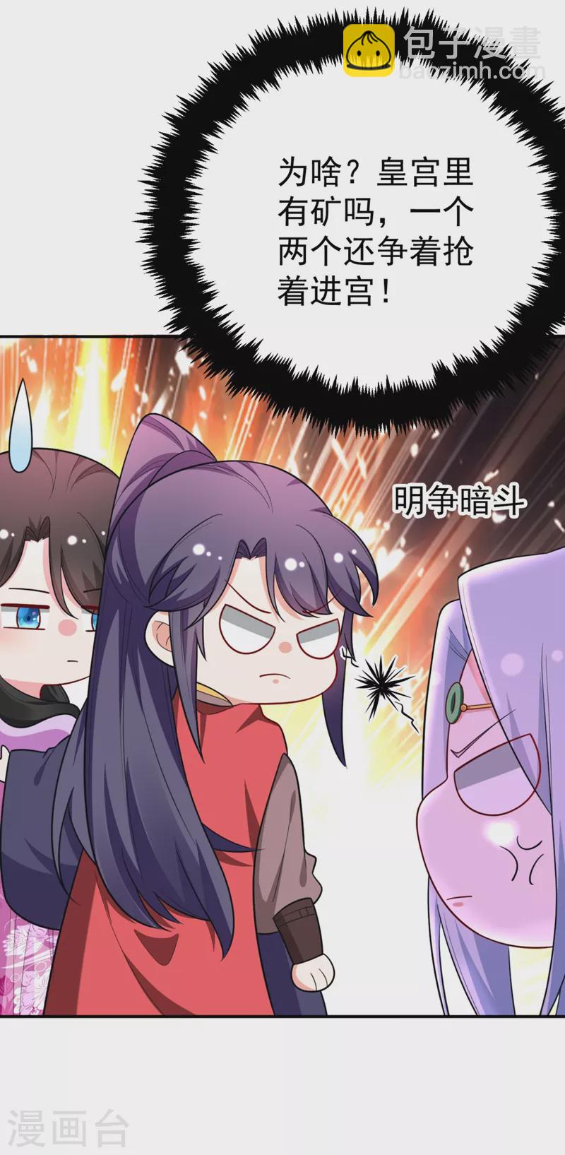 第37话 哈？圣上宣我进宫？！-第38话