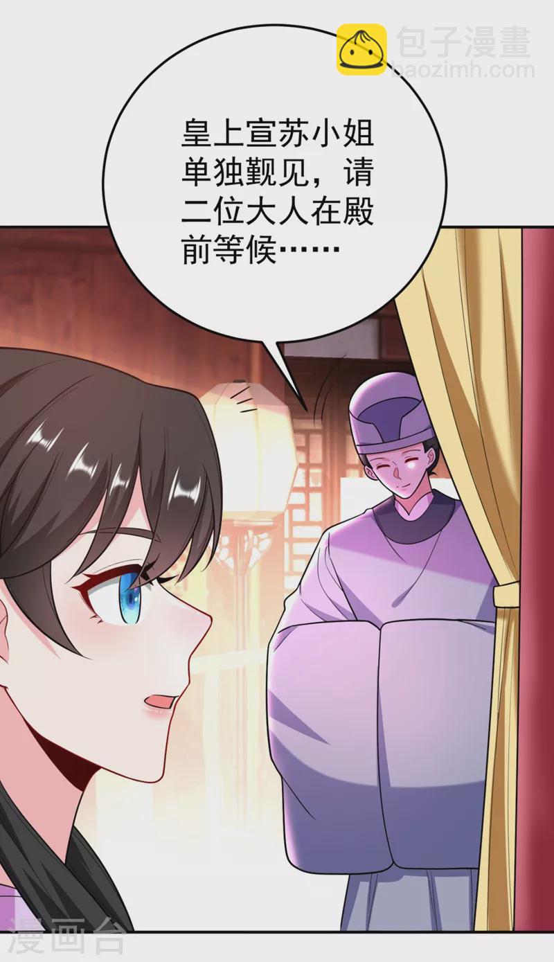 第37话 哈？圣上宣我进宫？！-第38话