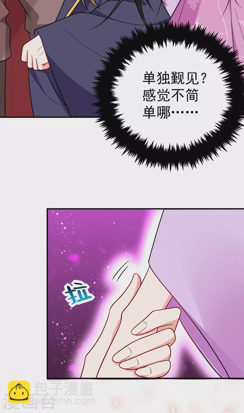 第37话 哈？圣上宣我进宫？！-第38话