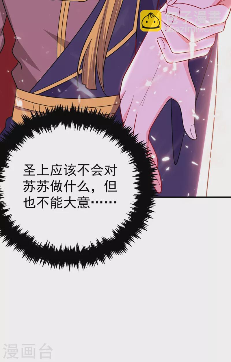第37话 哈？圣上宣我进宫？！-第38话