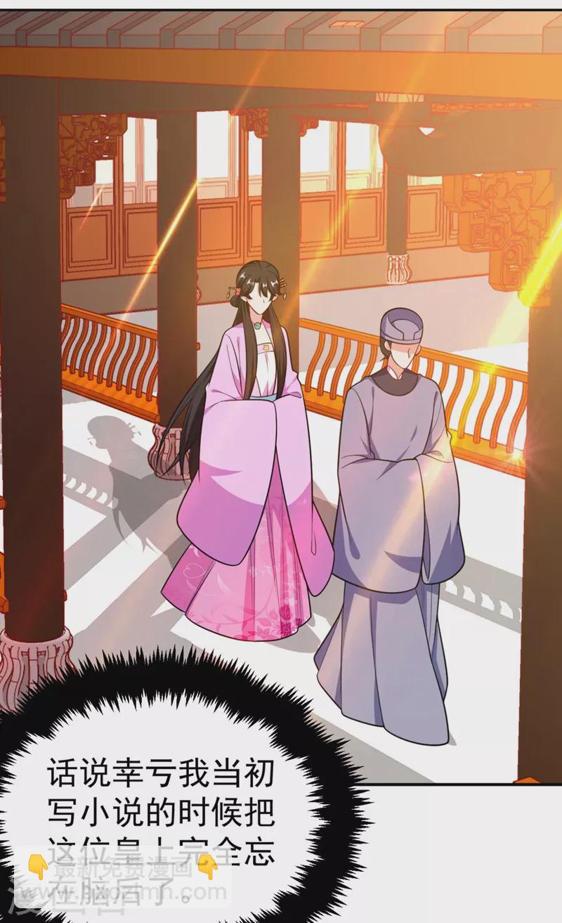 第37话 哈？圣上宣我进宫？！-第38话