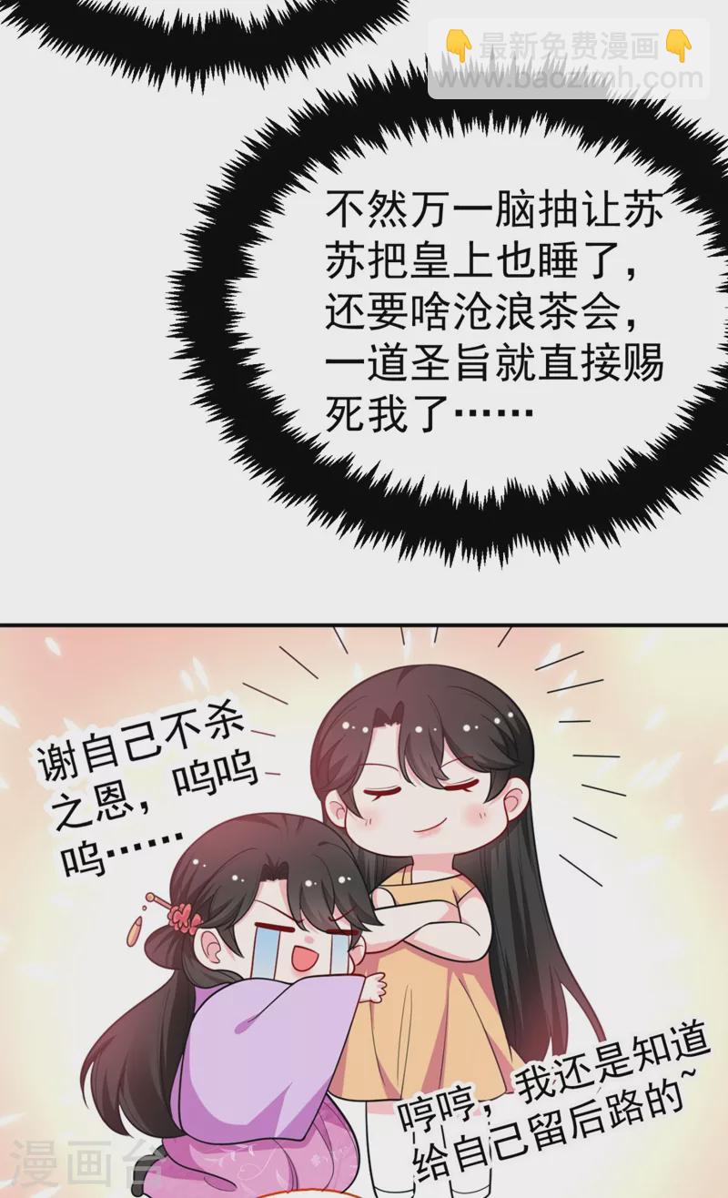 第37话 哈？圣上宣我进宫？！-第38话