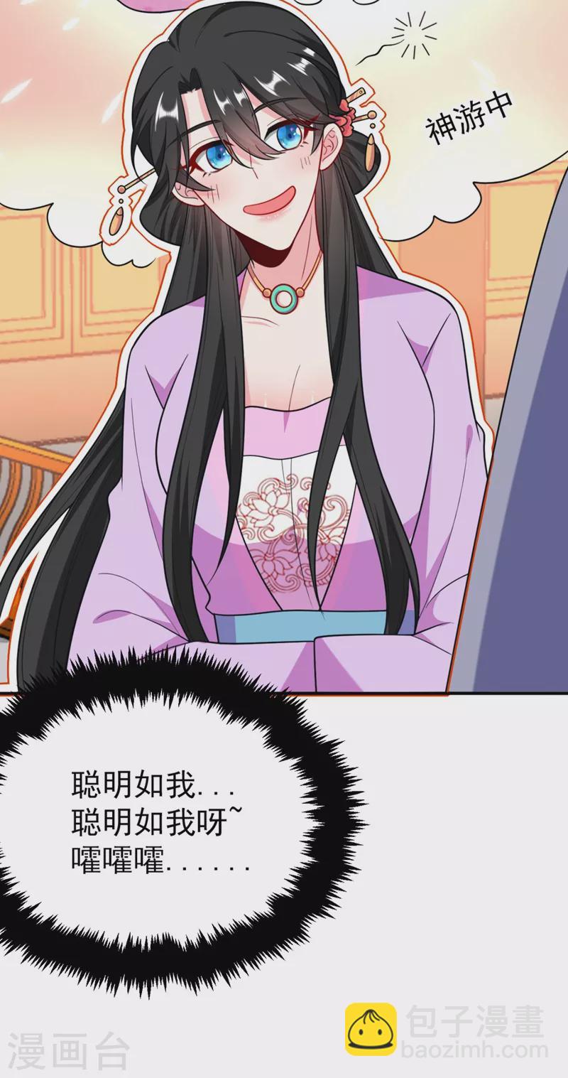 第37话 哈？圣上宣我进宫？！-第38话