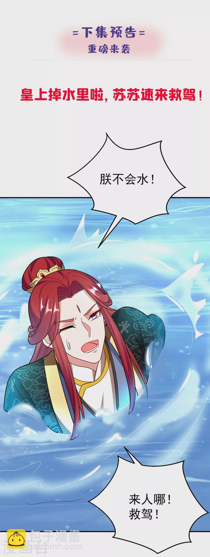 第37话 哈？圣上宣我进宫？！-第38话