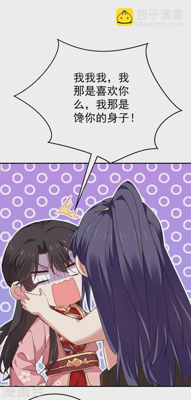 第41话 你想要我的身子吗~-第42话